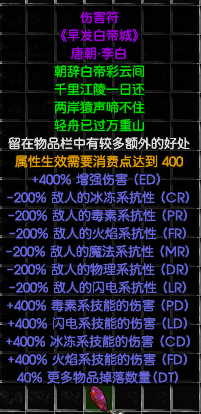 伤害符.png